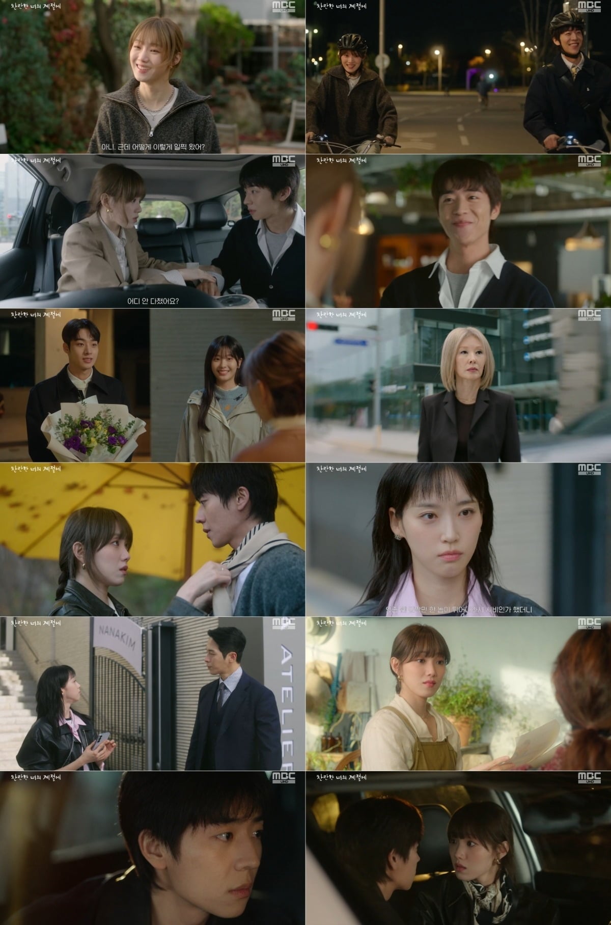 사진 = MBC '찬란한 너의 계절에' 캡처