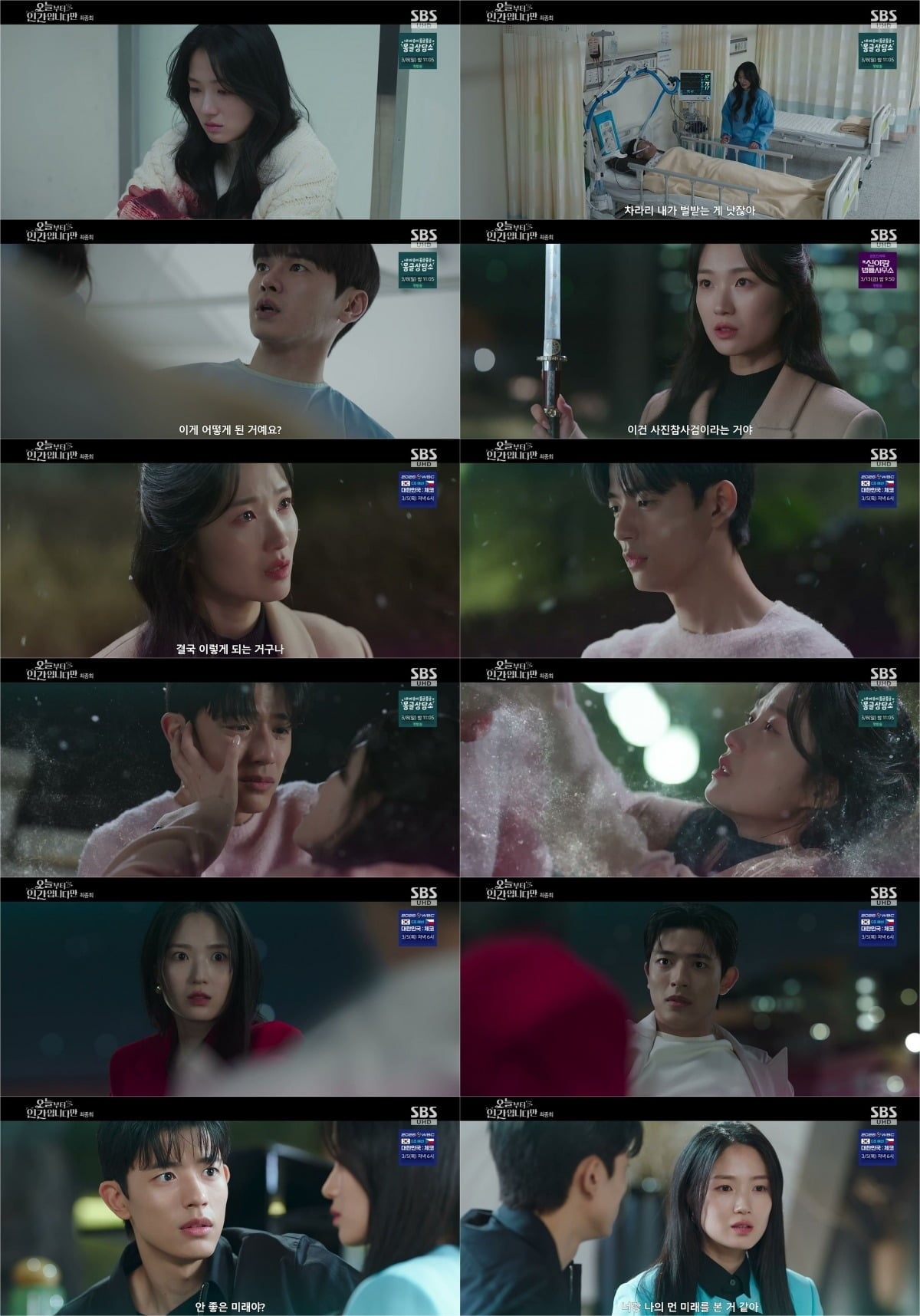 사진 = SBS '오늘부터 인간입니다만' 캡처