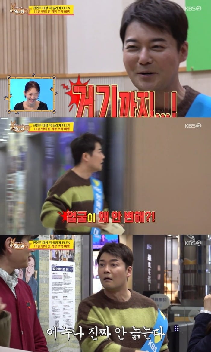 사진 = KBS2TV ‘사장님 귀는 당나귀 귀’