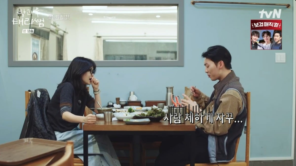 사진 =  tvN '방과후 테리쌤'