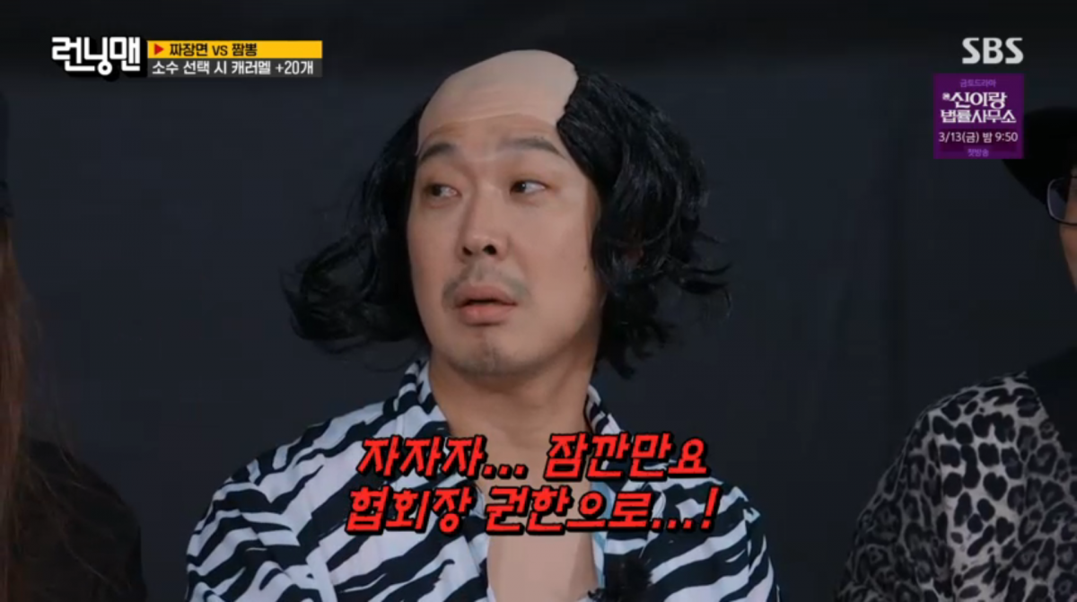 사진=SBS '런닝맨'