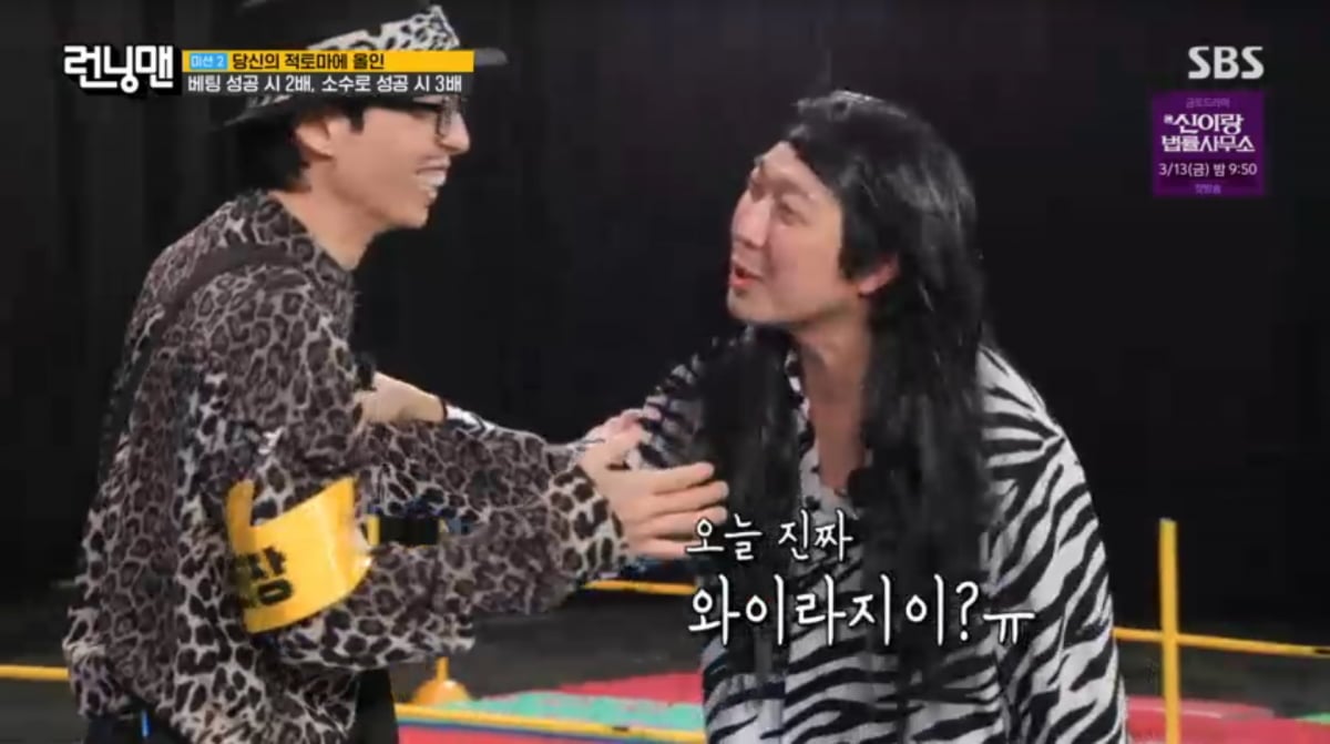 사진=SBS '런닝맨'