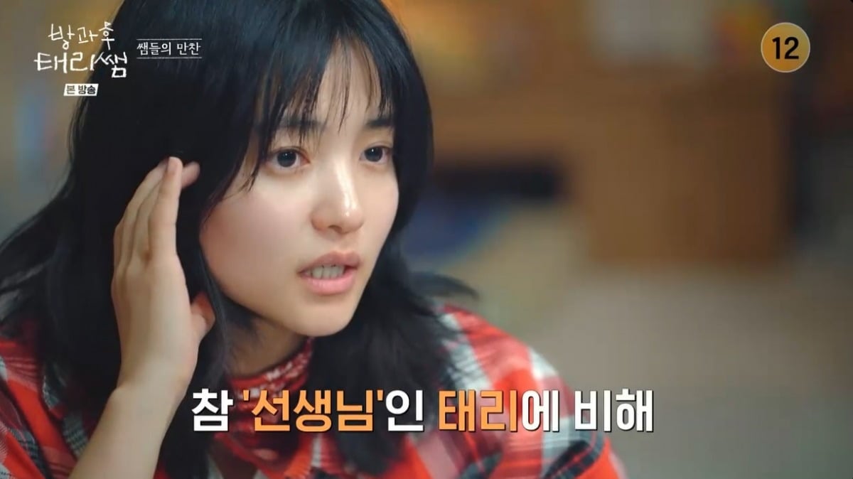 사진 =  tvN '방과후 테리쌤'