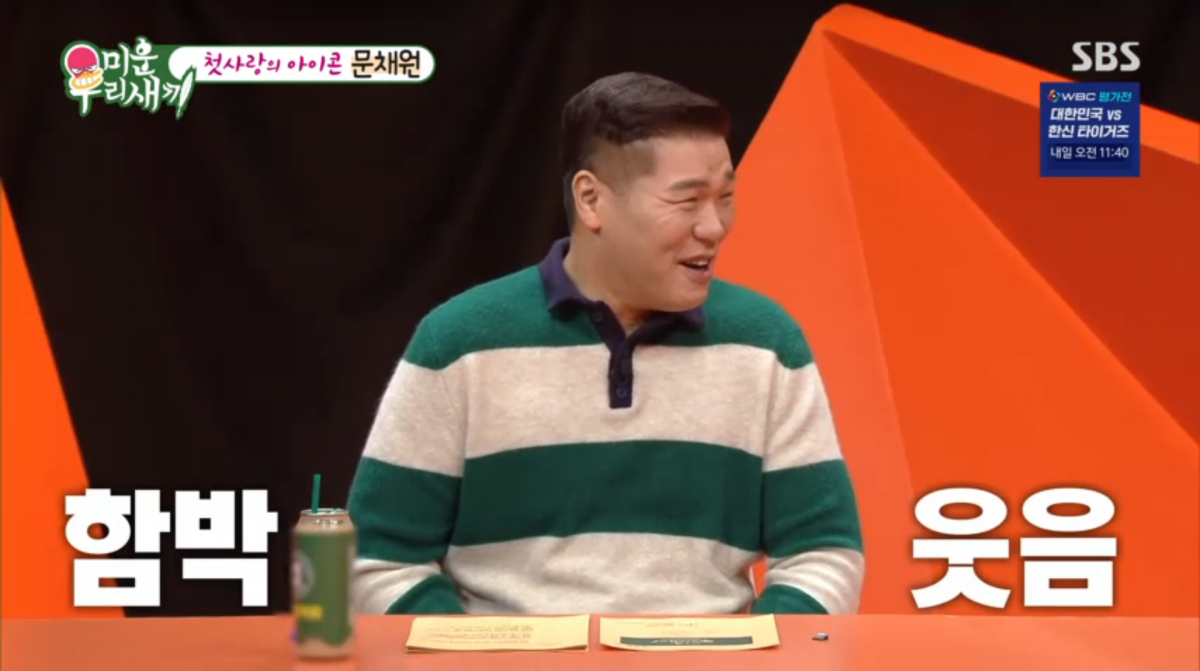 사진=SBS '미운 우리 새끼'