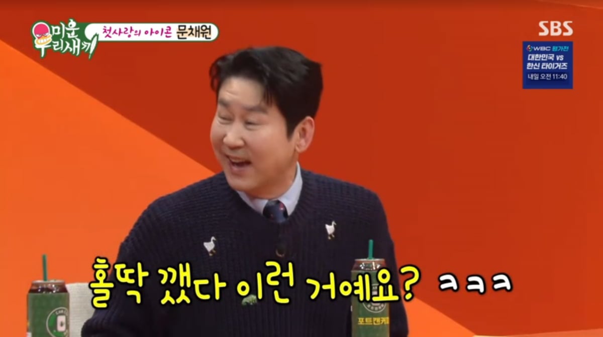 사진=SBS '미운 우리 새끼'