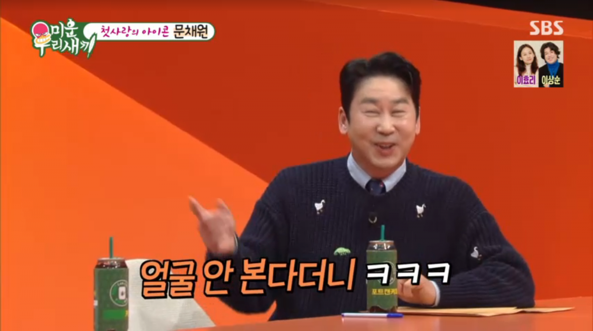 사진=SBS '미운 우리 새끼'