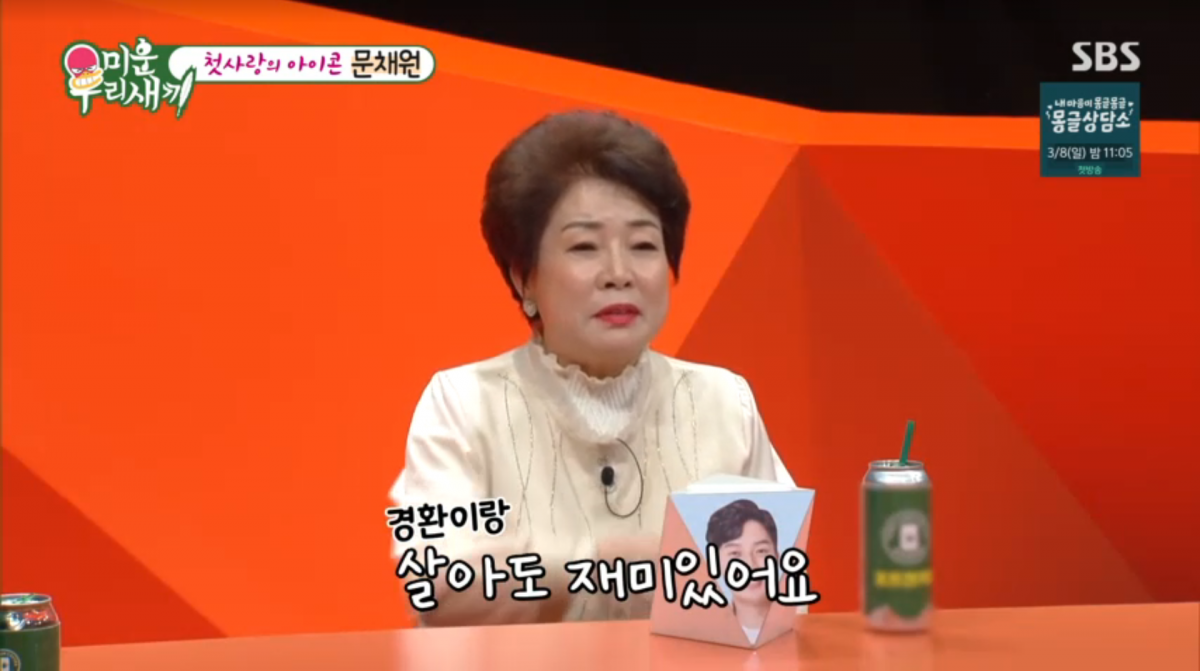 사진=SBS '미운 우리 새끼'