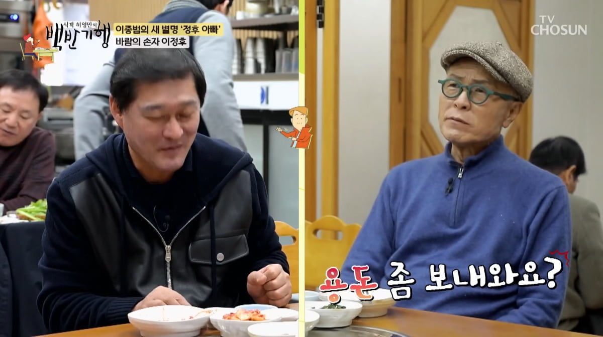 사진=TV조선 '식객 허영만의 백반기행'