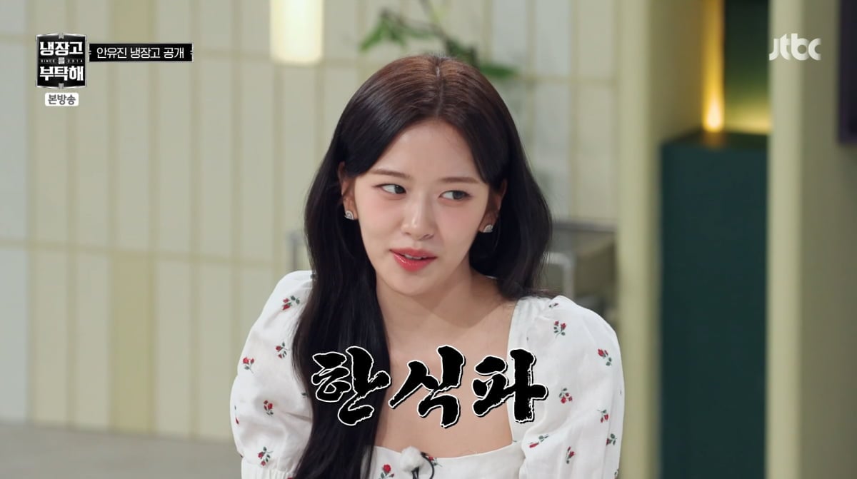 사진=JTBC '냉장고를 부탁해'