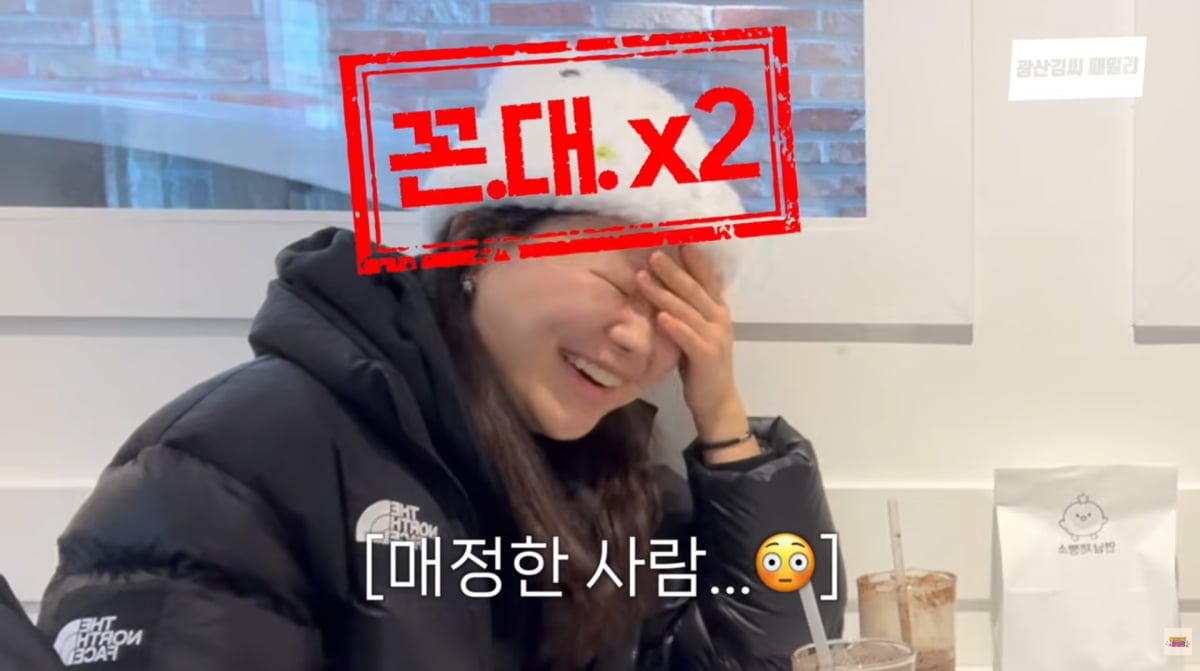 사진=유튜브 '광산김씨패밀리'