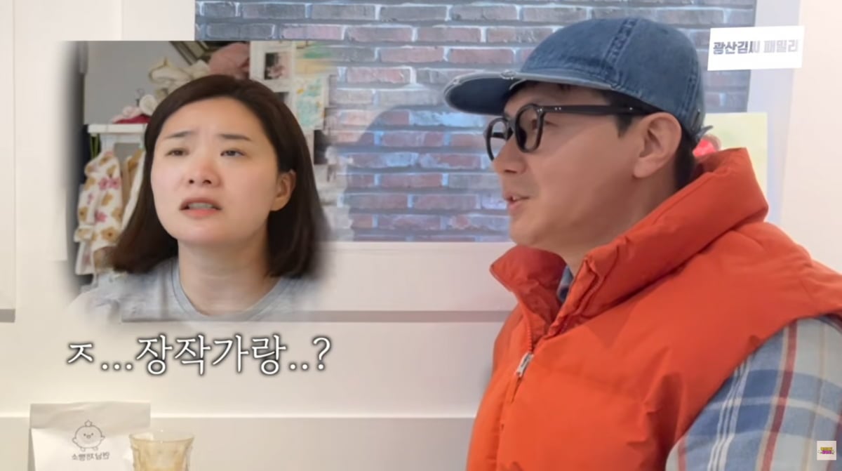 사진=유튜브 '광산김씨패밀리'