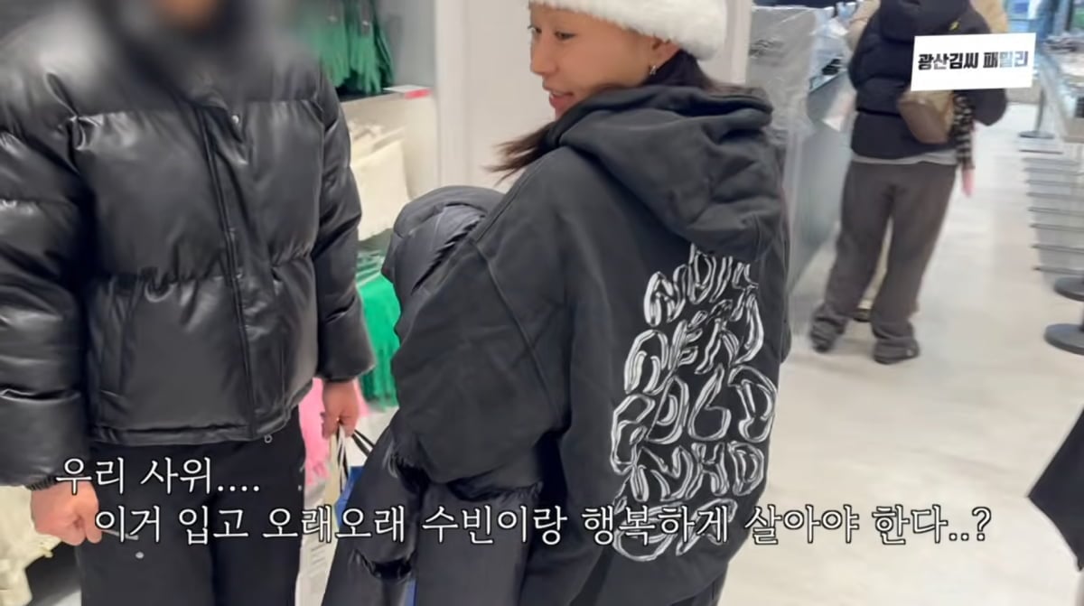 사진=유튜브 '광산김씨패밀리'