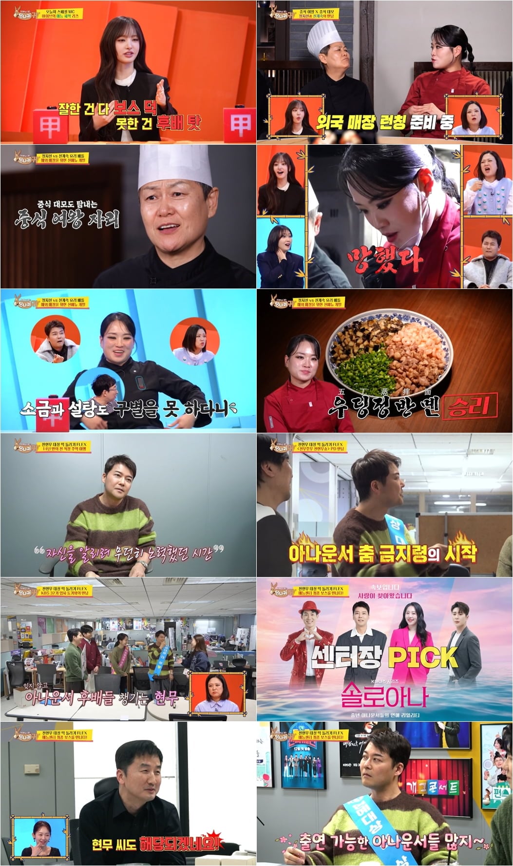 사진 제공=KBS ‘사장님 귀는 당나귀 귀’