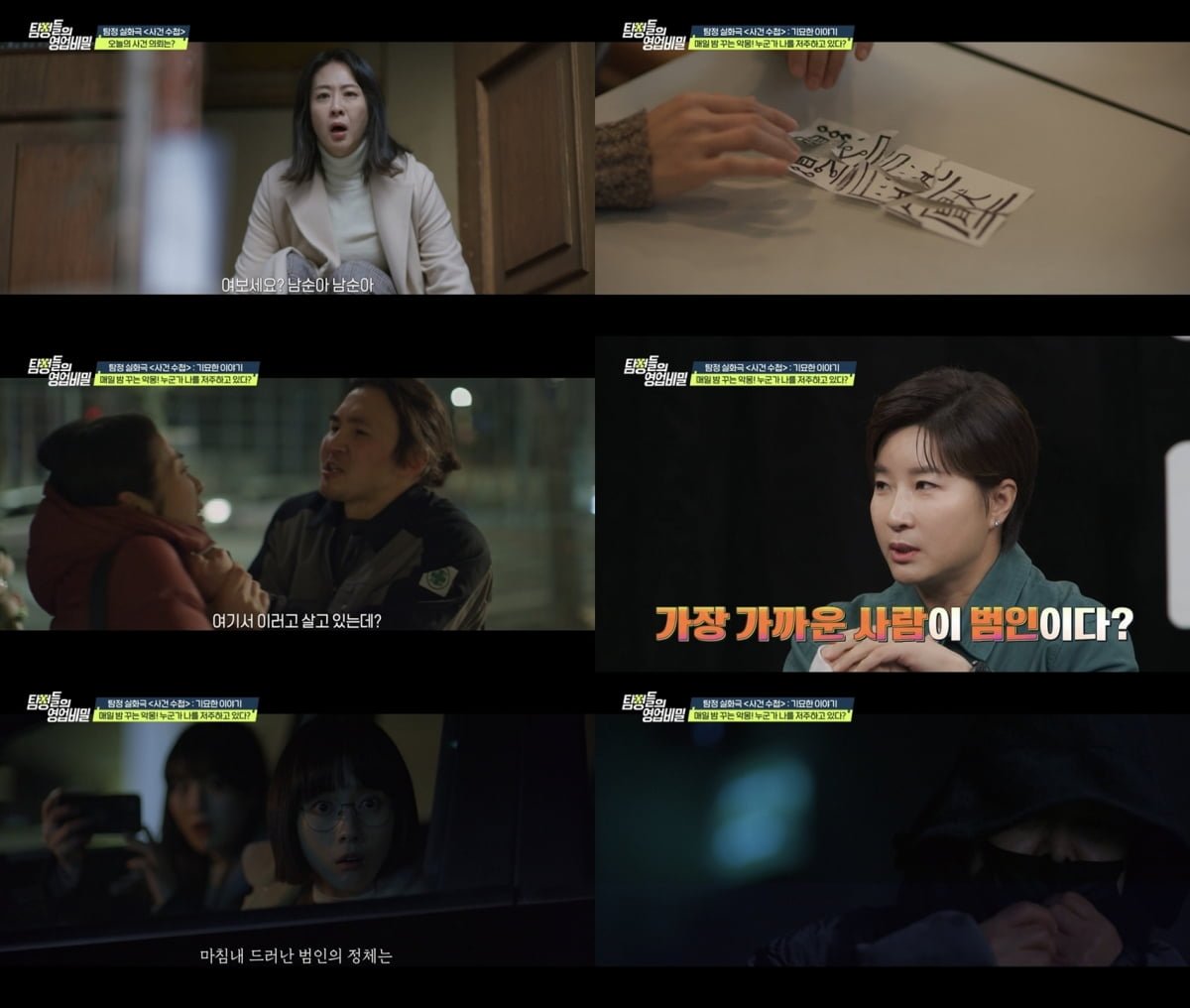 사진 제공 = 채널A '탐정들의 영업비밀'