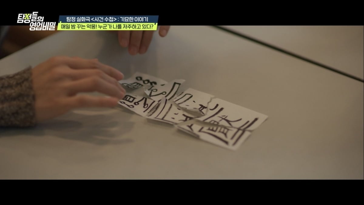 사진 제공 = 채널A '탐정들의 영업비밀'