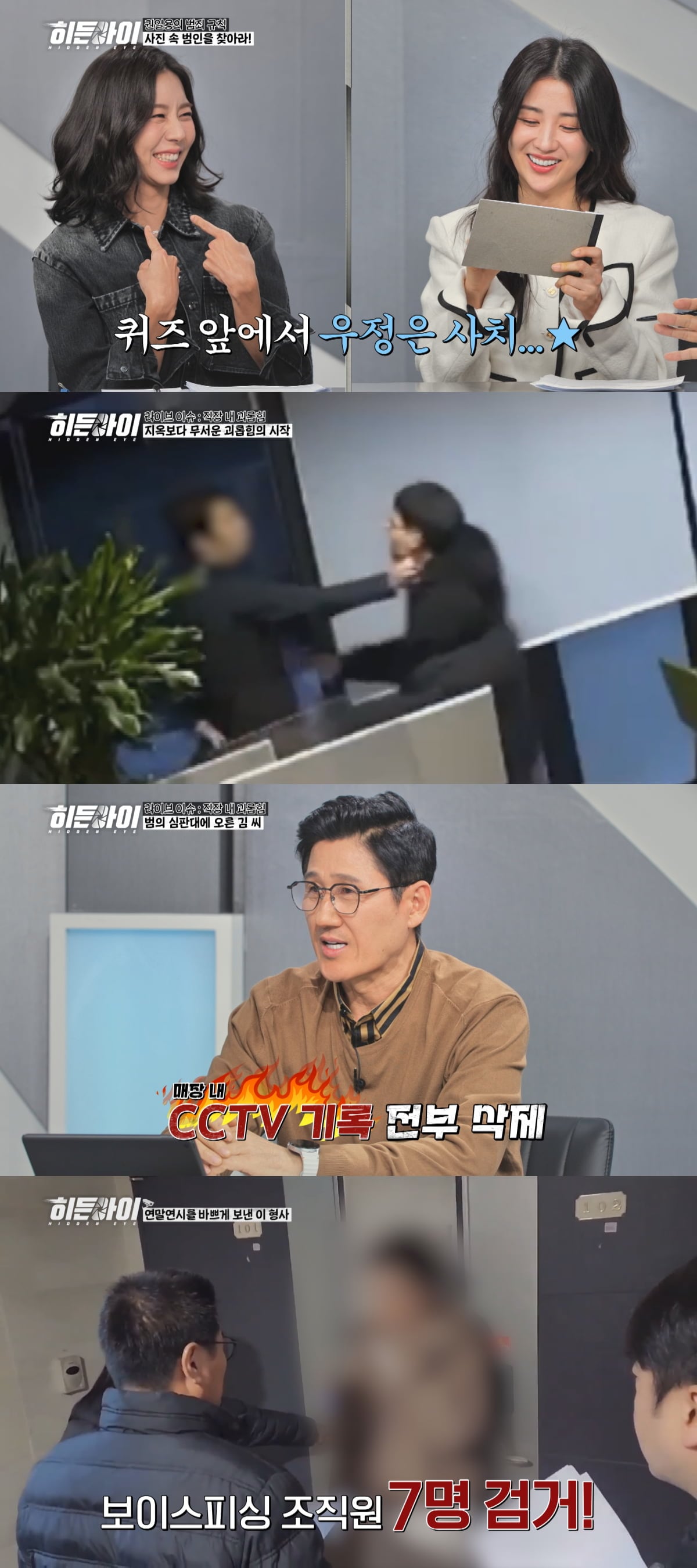 사진 제공=MBC에브리원 '히든아이'