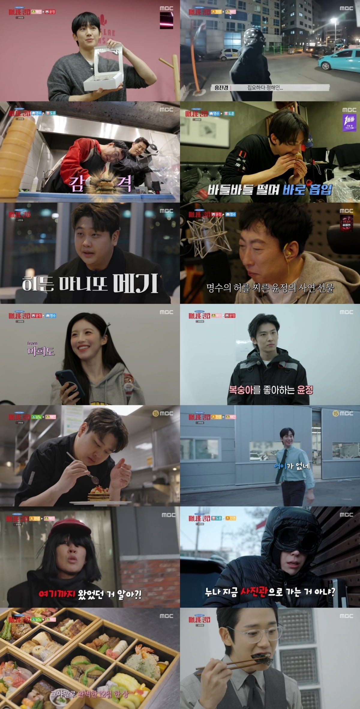 사진 제공=MBC '마니또 클럽'