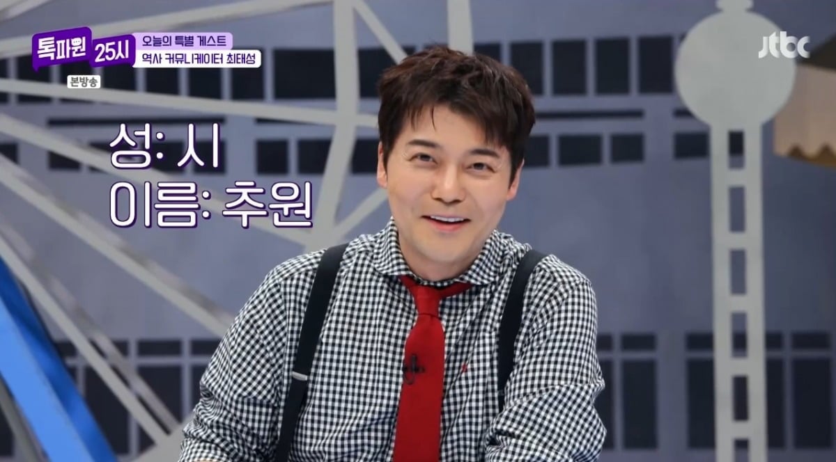 사진 = JTBC '톡파원 25시' 캡처