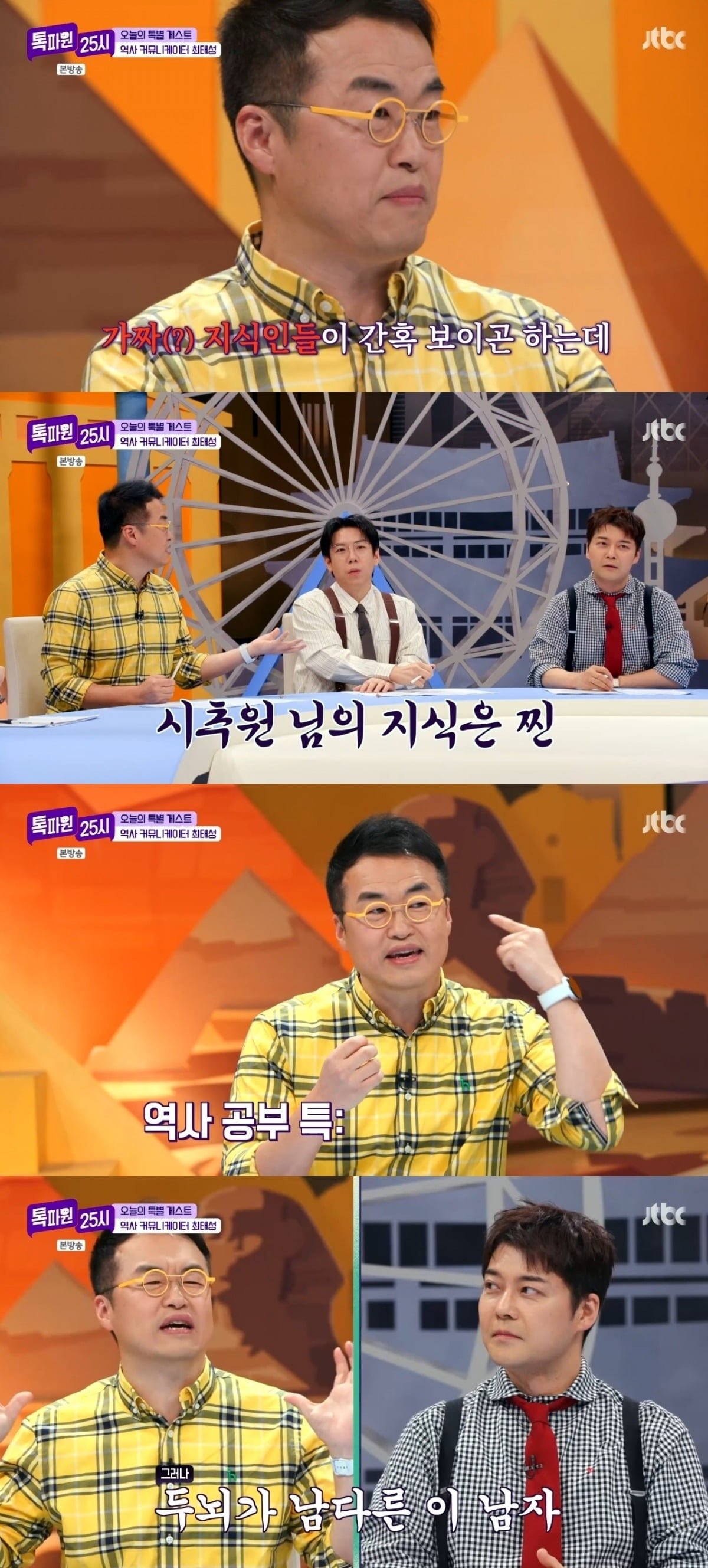 사진 = JTBC '톡파원 25시' 캡처