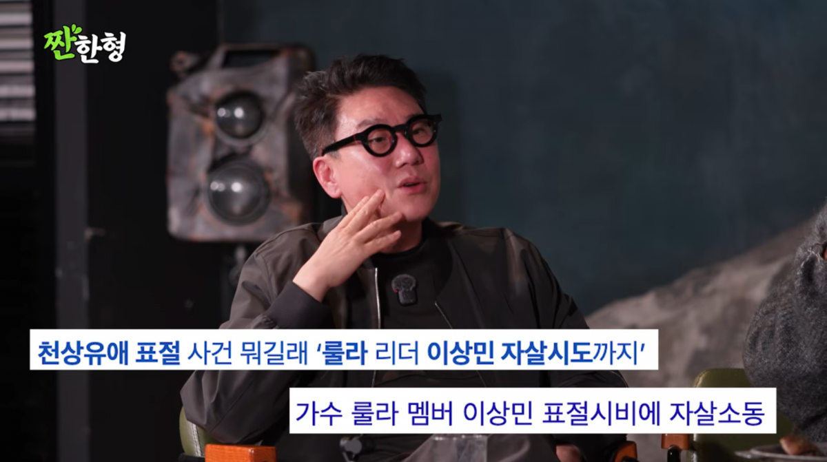 사진=유튜브 '짠한형 신동엽'