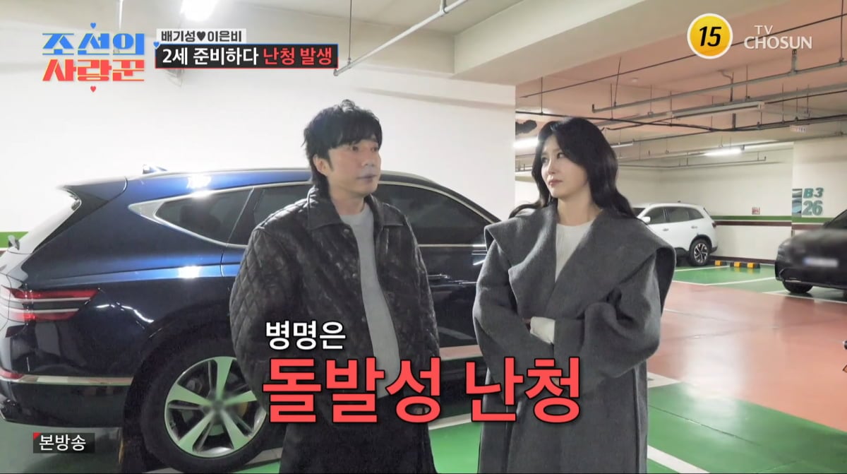 사진=TV조선 '조선의 사랑꾼'