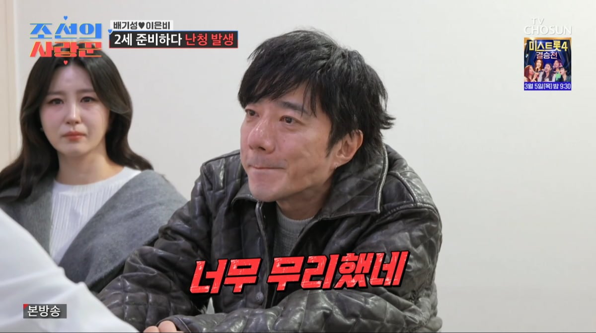 사진=TV조선 '조선의 사랑꾼'