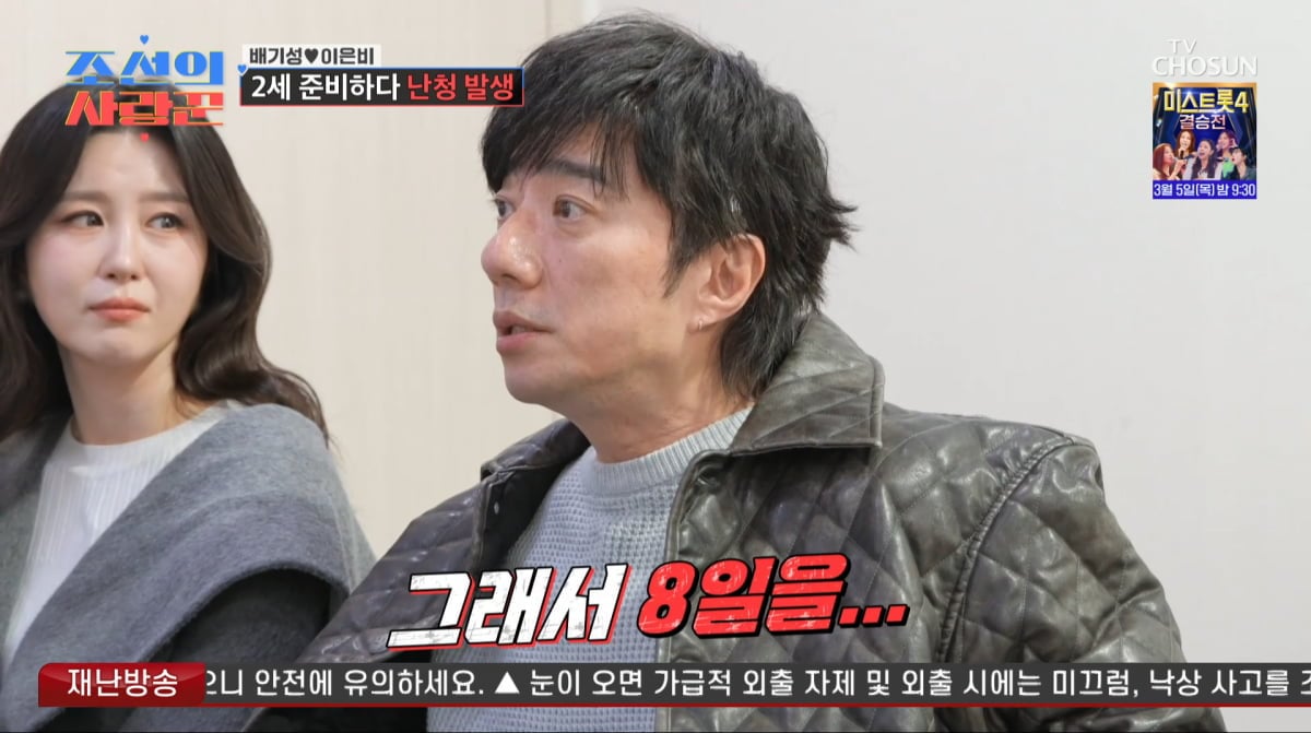 사진=TV조선 '조선의 사랑꾼'