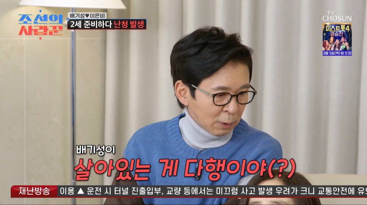 사진=TV조선 '조선의 사랑꾼'