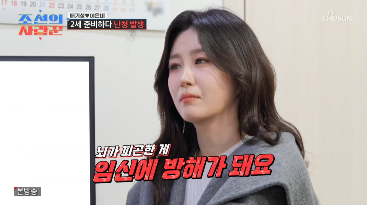 사진=TV조선 '조선의 사랑꾼'