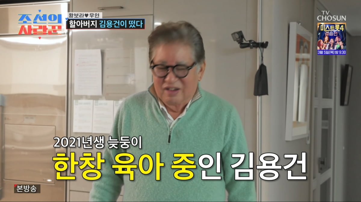 사진=TV조선 '조선의 사랑꾼'