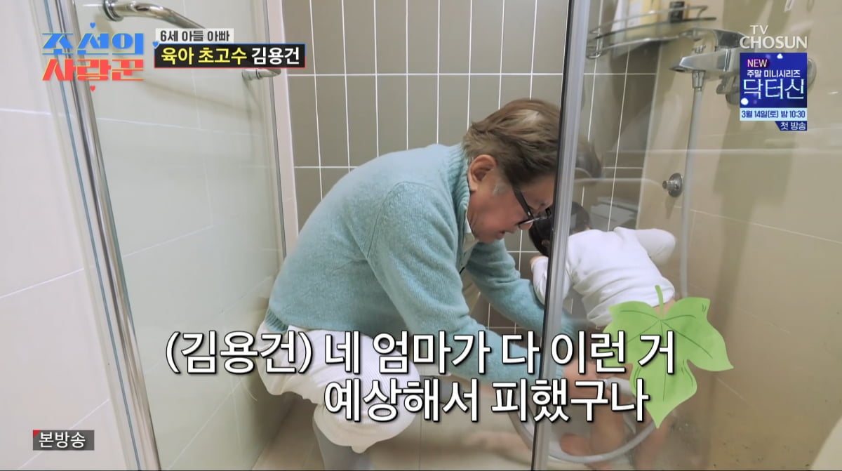 사진=TV조선 '조선의 사랑꾼'