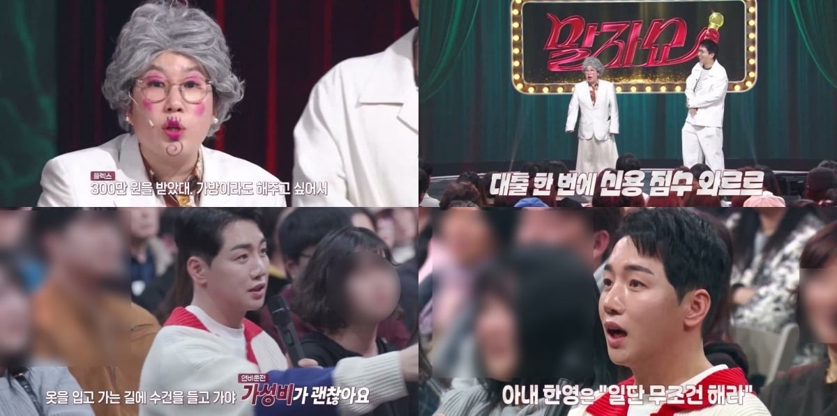 사진='말자쇼' 캡처