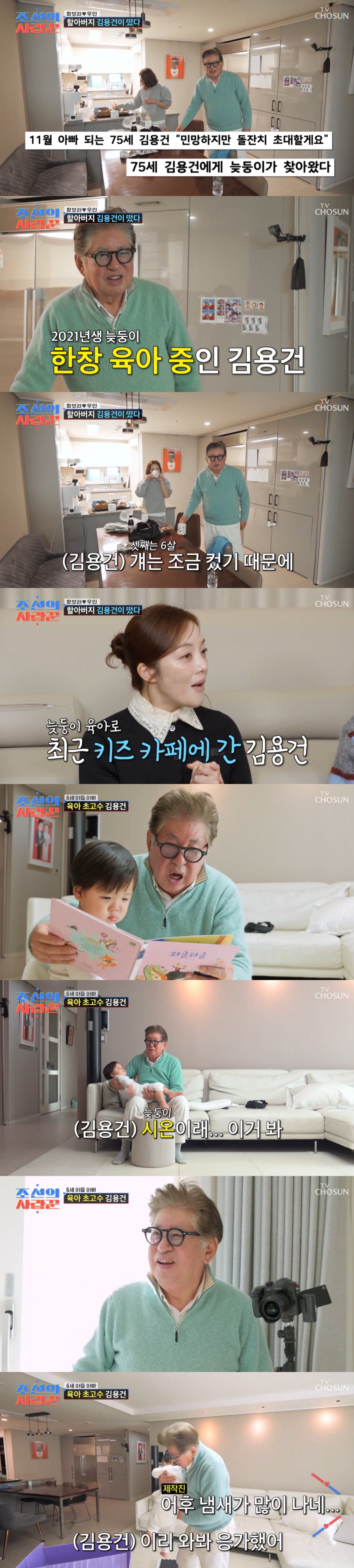 사진=TV조선 '조선의 사랑꾼' 영상 캡처