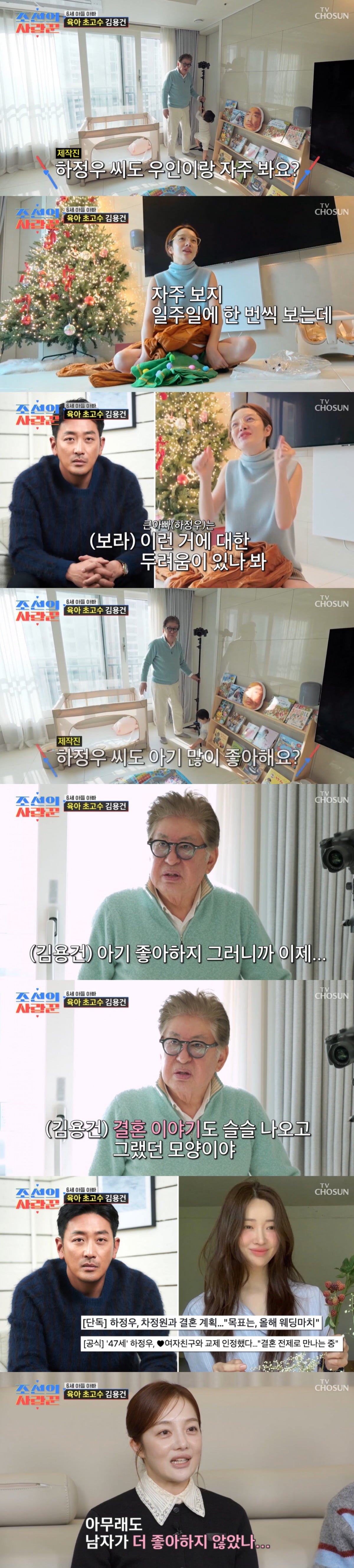 사진=TV조선 '조선의 사랑꾼' 영상 캡처