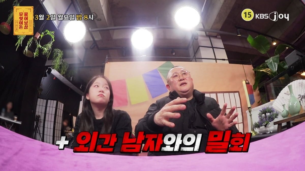 / 사진= KBS JOY 무엇이든 물어보살