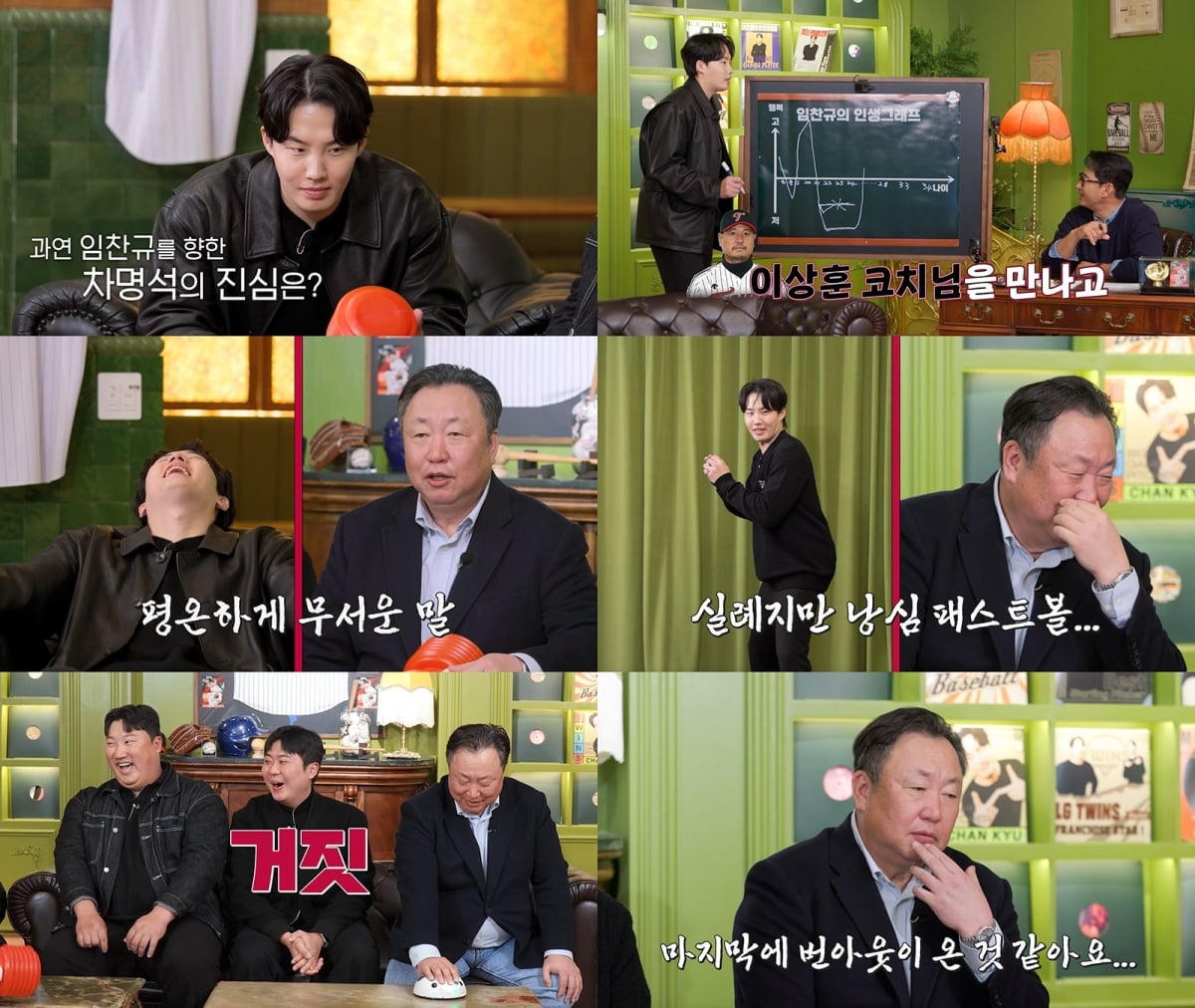 / 사진=티빙 오리지널 '야구기인 임찬규'