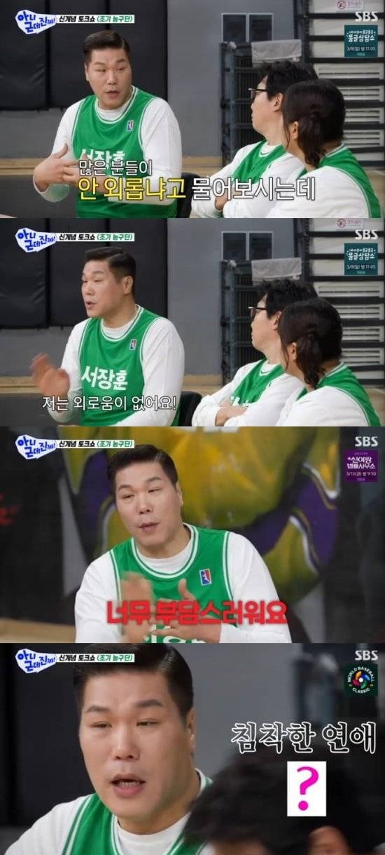 서장훈, 오정연과 이혼 후 연애 안 했다…14년째 솔로 "외로움 없어, 미안한 마음" ('아근진')