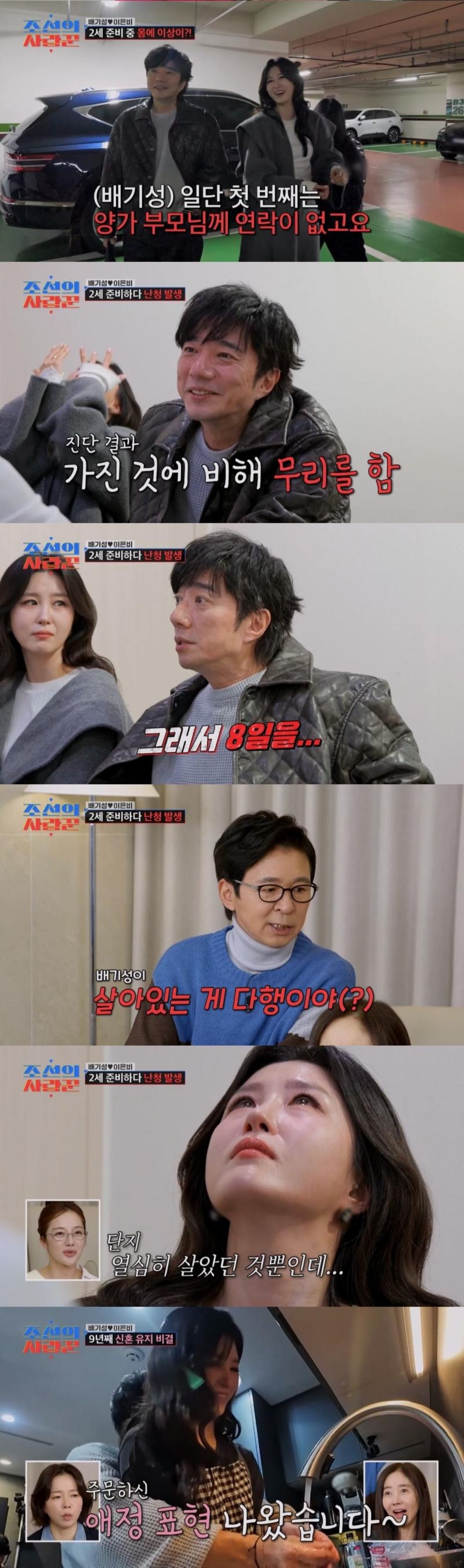 사진제공=TV조선 '조선의 사랑꾼' 영상 캡처