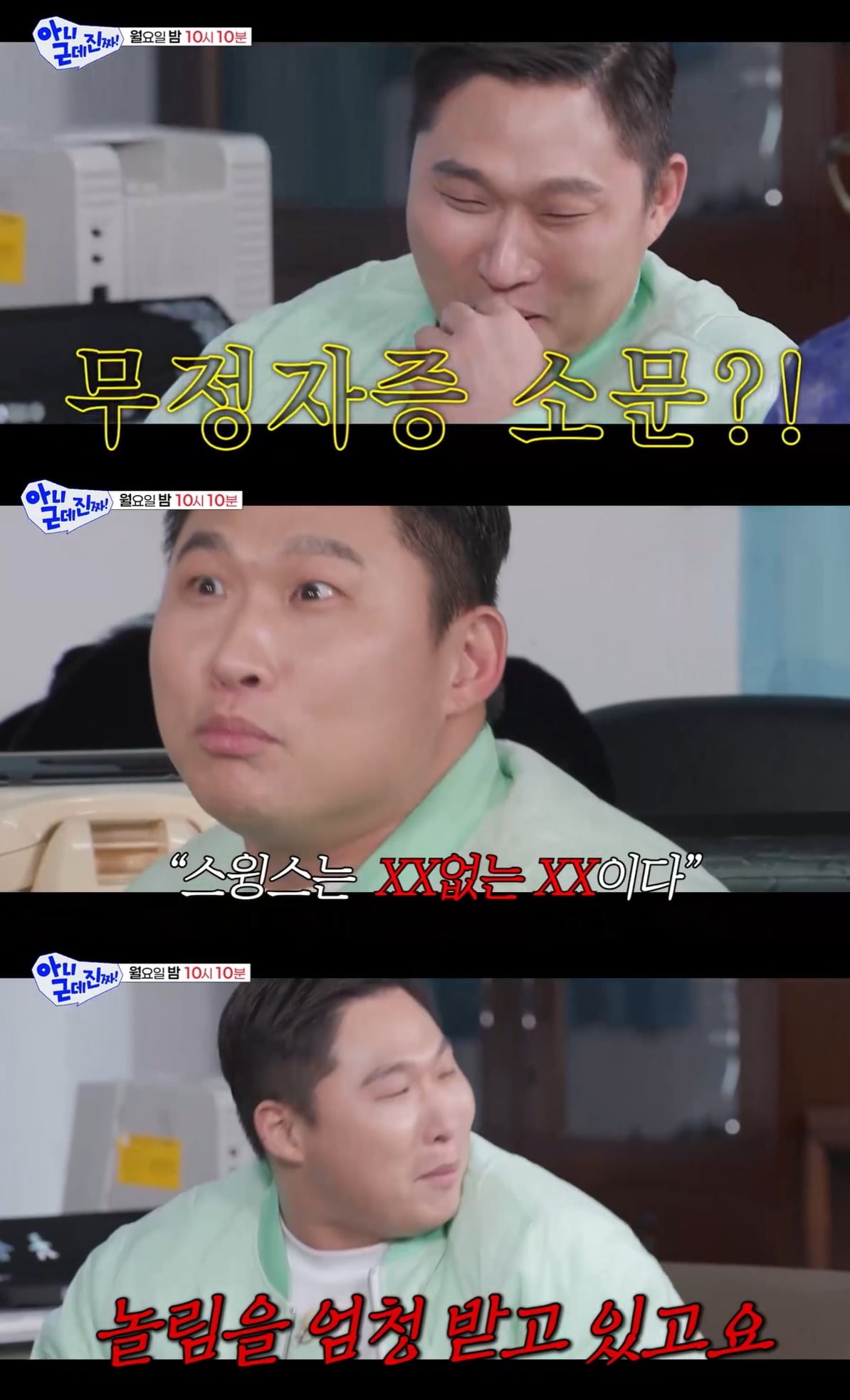 스윙스, 결국 '무정자증'에 입 열었다…"XX 없는 XX라고 놀림 받아" ('아근진') 