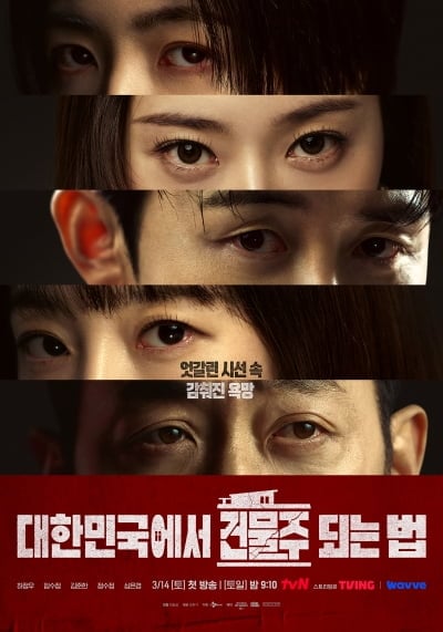 임수정과 정수정이 만났다…'건물주' 꿈꾸며 15살 나이 차 뛰어넘는 특급 호흡