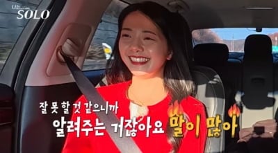 '나솔' 30기 인기녀 영자, 결국 폭발했다…"말이 많아, 그냥 차 돌려주는 게 어떤지"