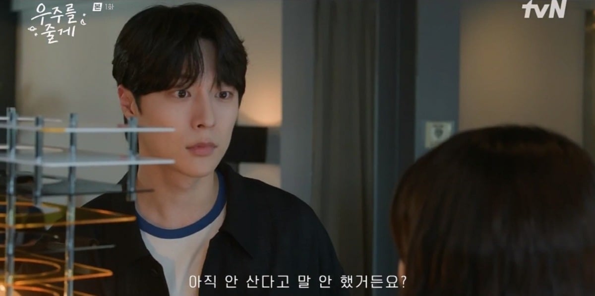 사진제공=tvN '우주를 줄게' 영상 캡처