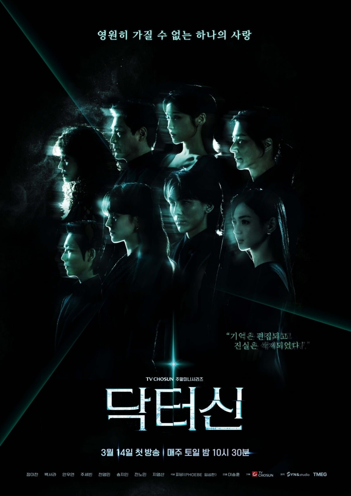 사진제공=TV조선