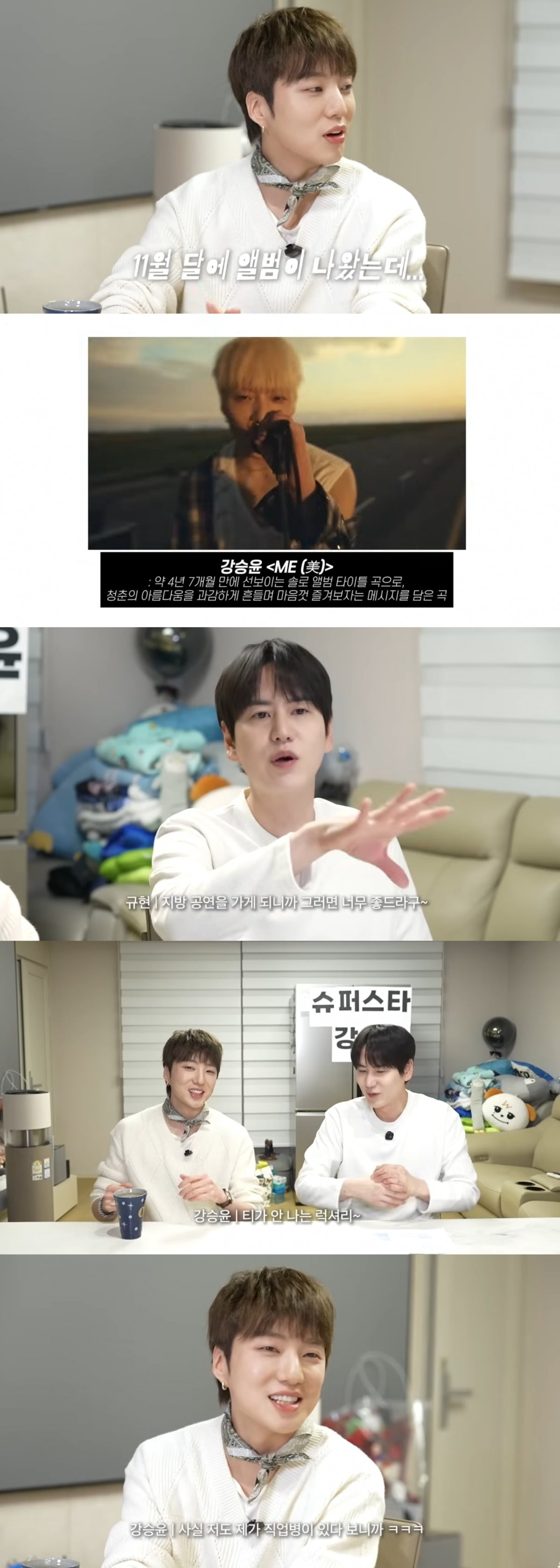 사진 =  '규현' 유튜브 채널 캡처