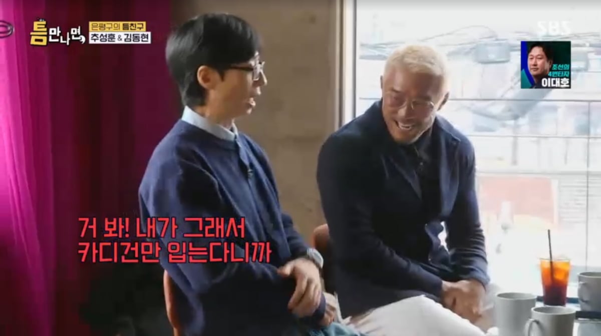 사진=SBS '틈만나면'