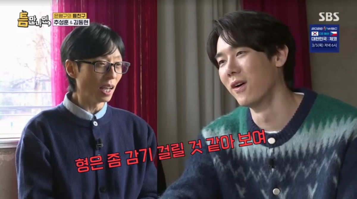 사진=SBS '틈만나면'
