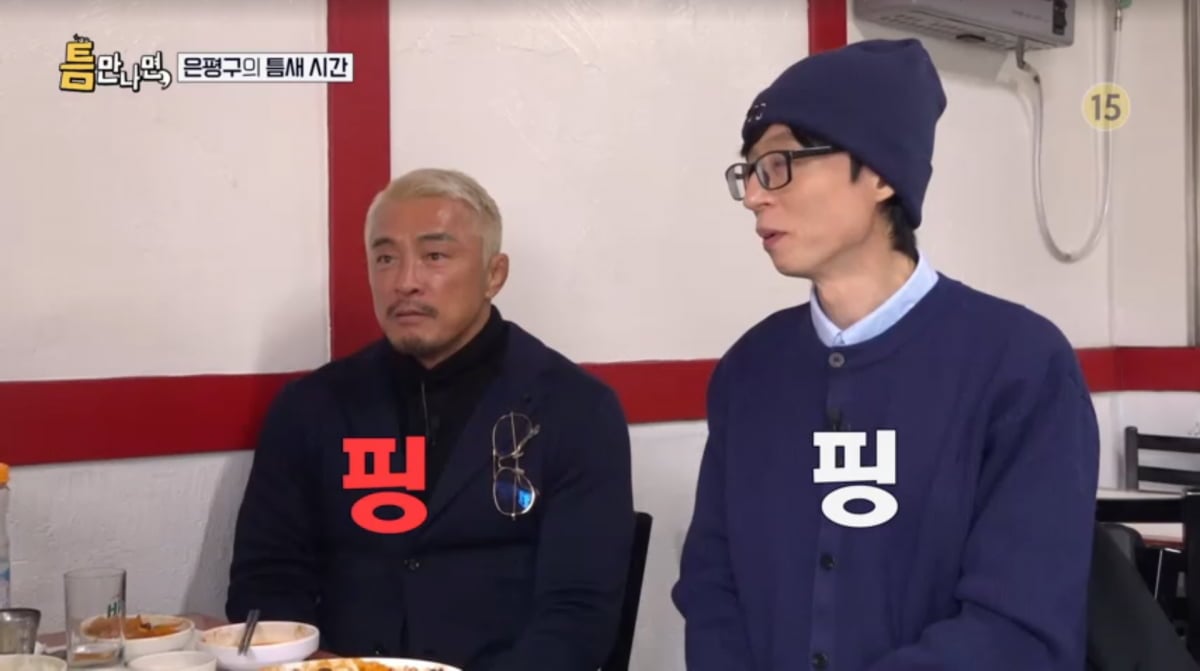 사진=SBS '틈만나면'