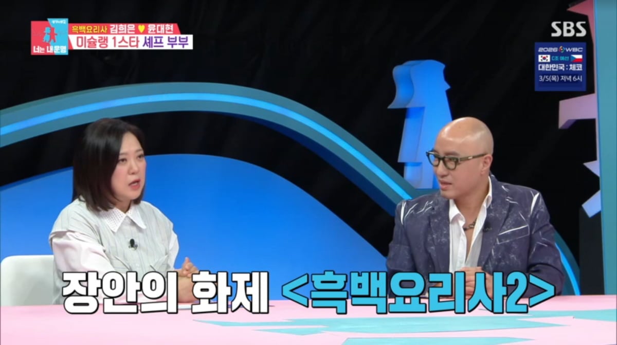 사진=SBS '동상이몽2'