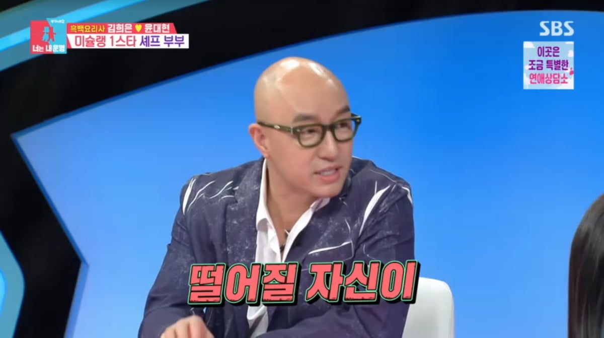 사진=SBS '동상이몽2'