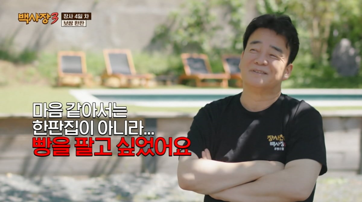 사진=tvN '백사장3'